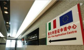 意大利签证拒签 意大利签证拒签